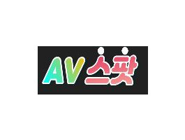 AV스팟